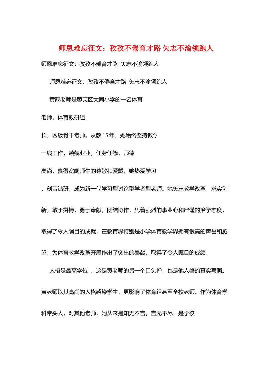 师恩难忘征文：孜孜不倦育才路-矢志不渝领跑人_第1页