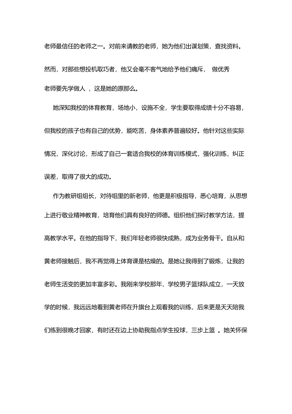 师恩难忘征文：孜孜不倦育才路-矢志不渝领跑人_第2页