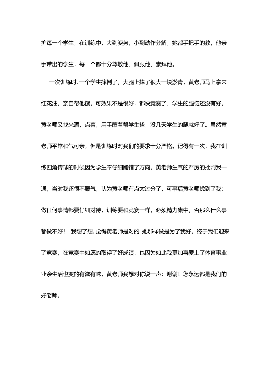 师恩难忘征文：孜孜不倦育才路-矢志不渝领跑人_第3页