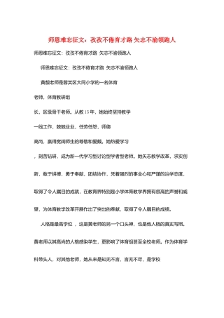 师恩难忘征文：孜孜不倦育才路-矢志不渝领跑人