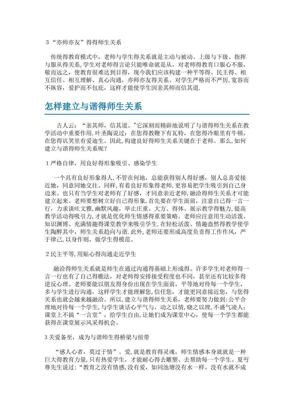 师生“友谊的小船”不能说翻就翻_第2页