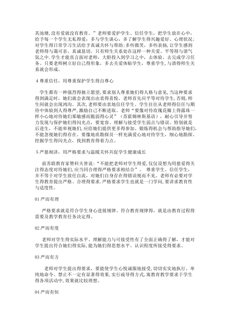 师生“友谊的小船”不能说翻就翻_第3页