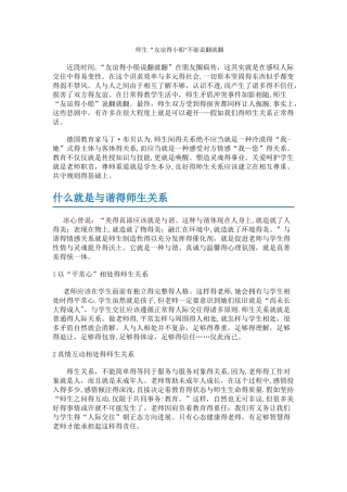 师生“友谊的小船”不能说翻就翻