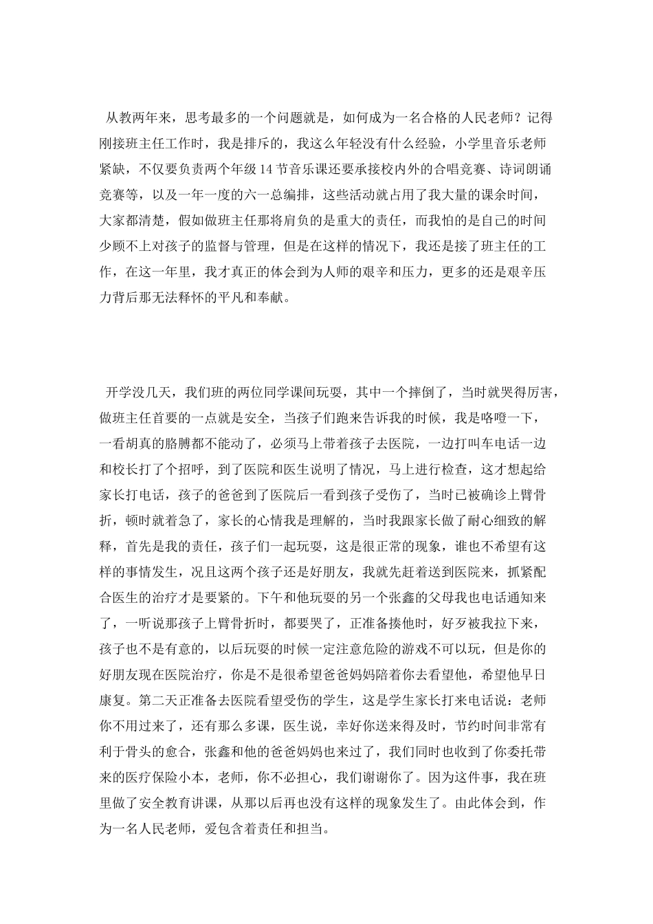 师爱无言师德演讲稿范文_第2页