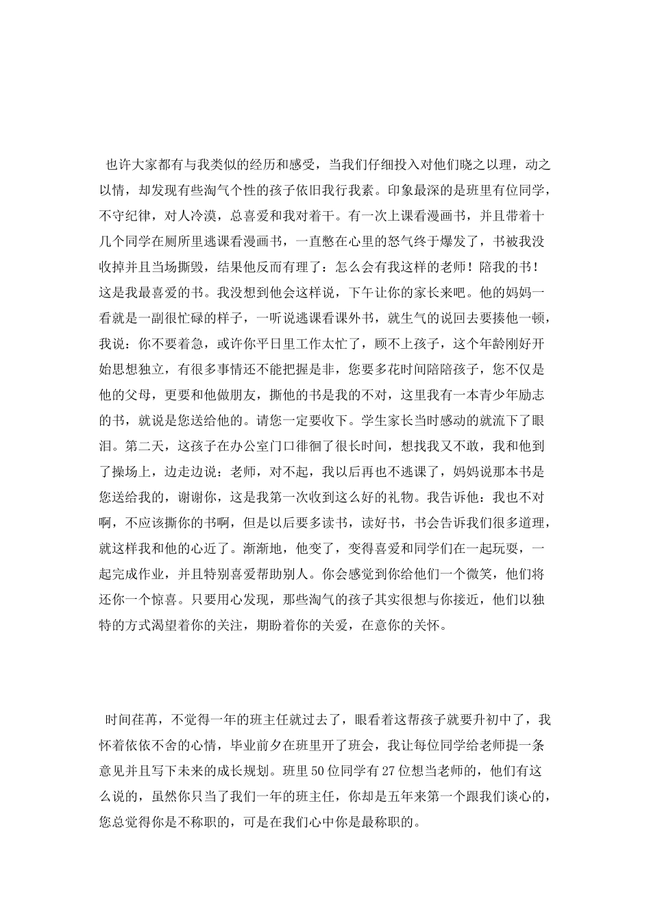 师爱无言师德演讲稿范文_第3页