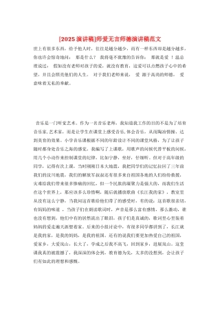 师爱无言师德演讲稿范文