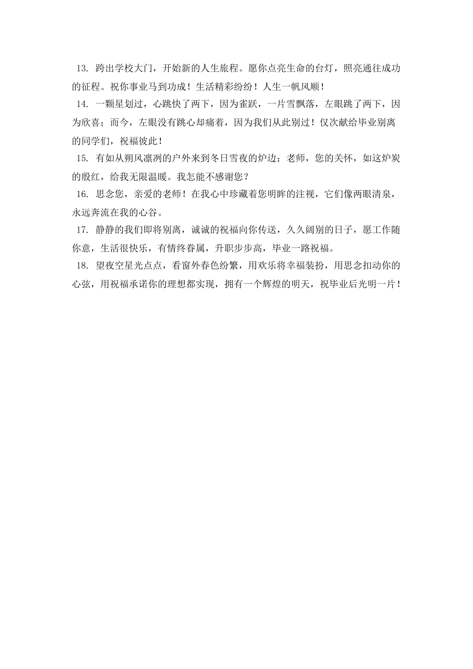 师生毕业留言唯美句子(一)_第2页