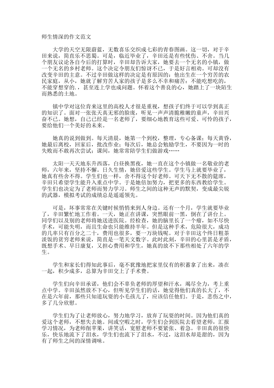 师生情深的作文_第1页