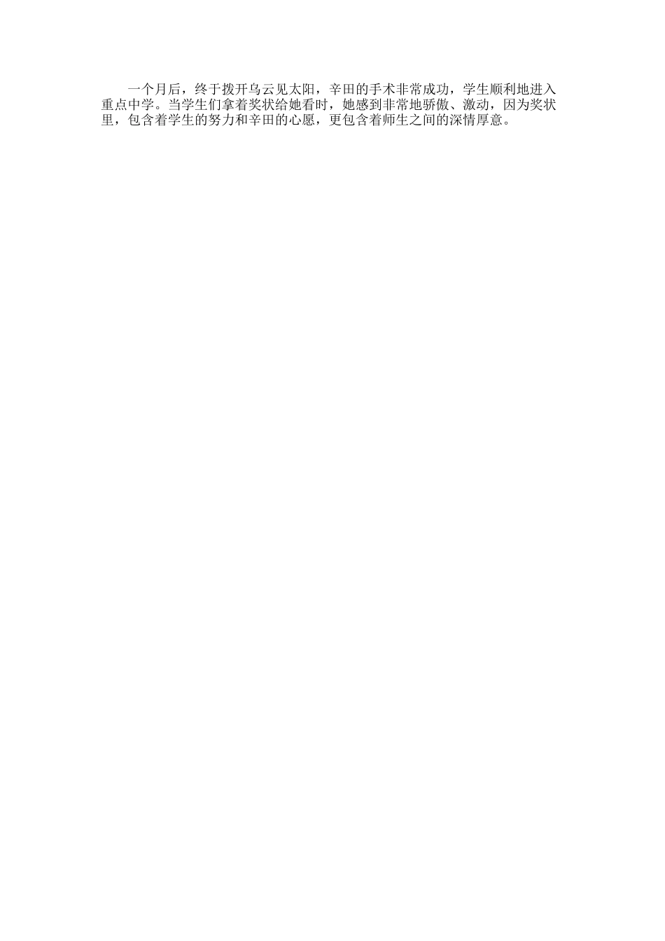 师生情深的作文_第2页