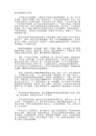 师生情深的作文