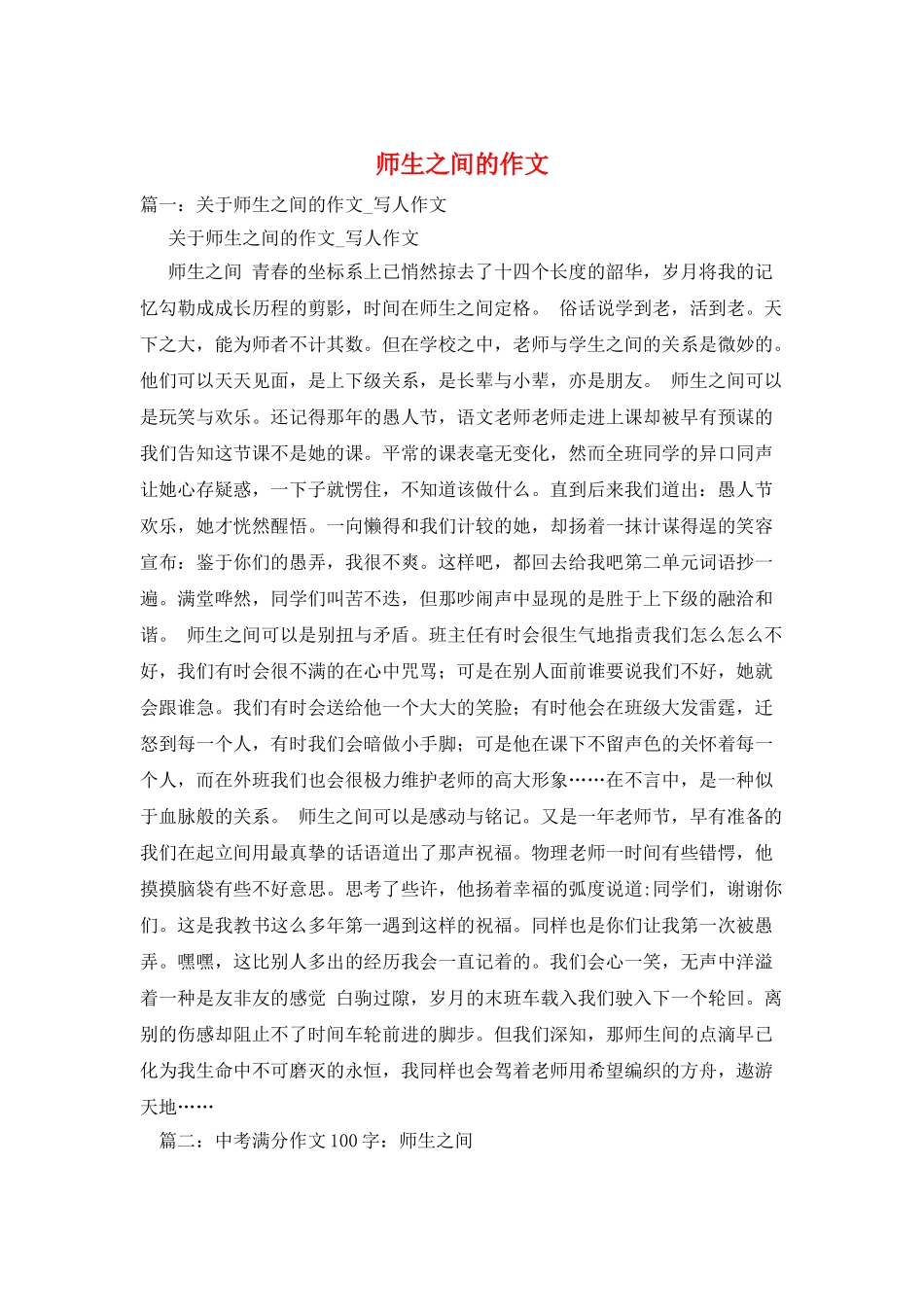 师生之间的作文_第1页