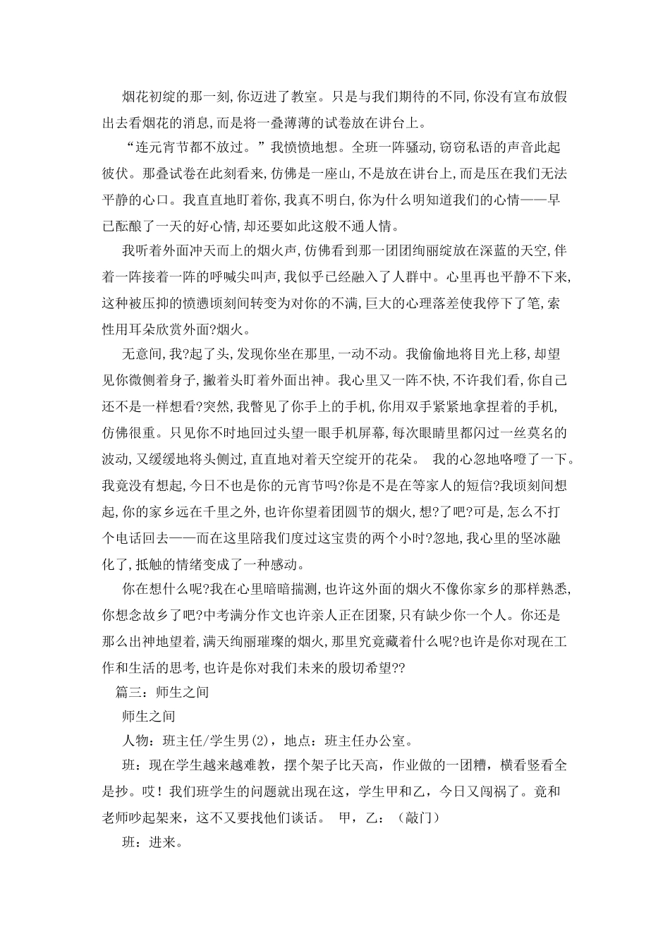 师生之间的作文_第2页