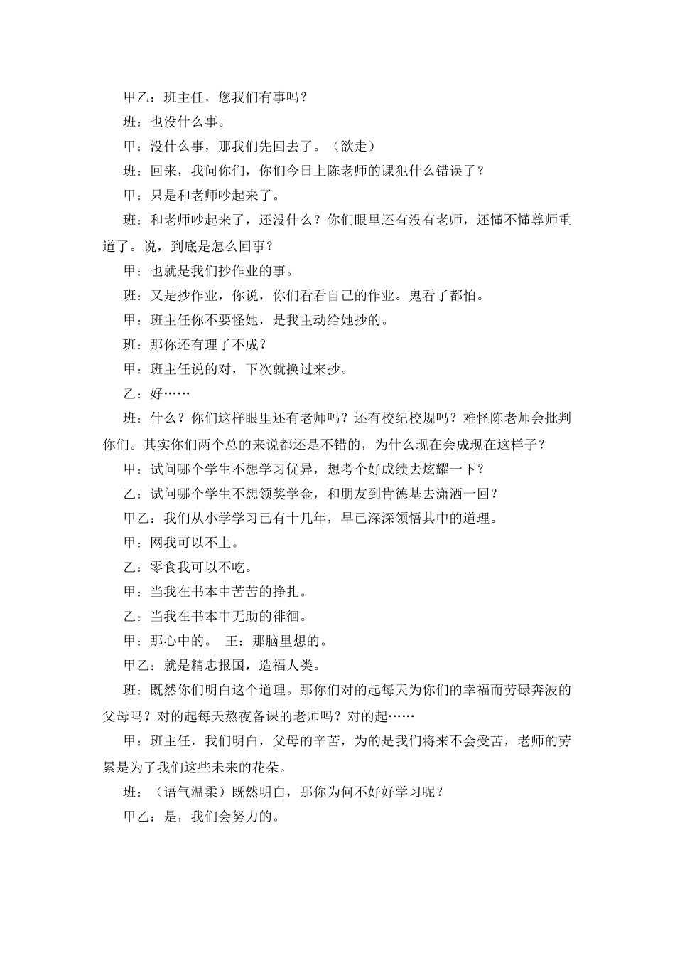 师生之间的作文_第3页