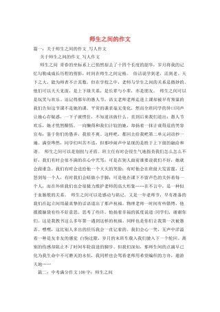 师生之间的作文