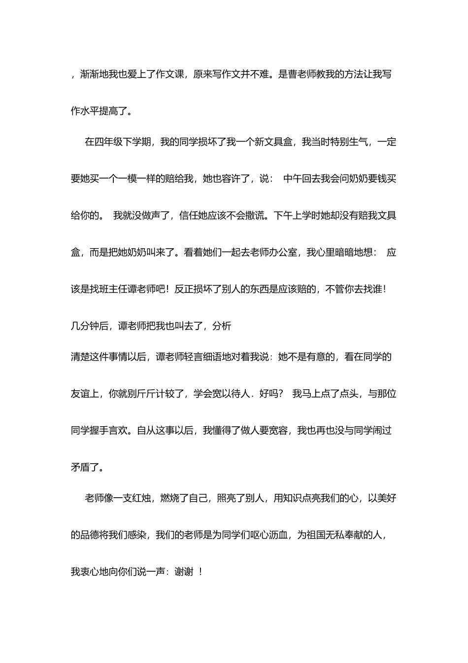 师恩难忘教师节征文：感恩教师_第2页