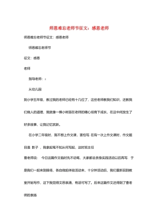 师恩难忘教师节征文：感恩教师