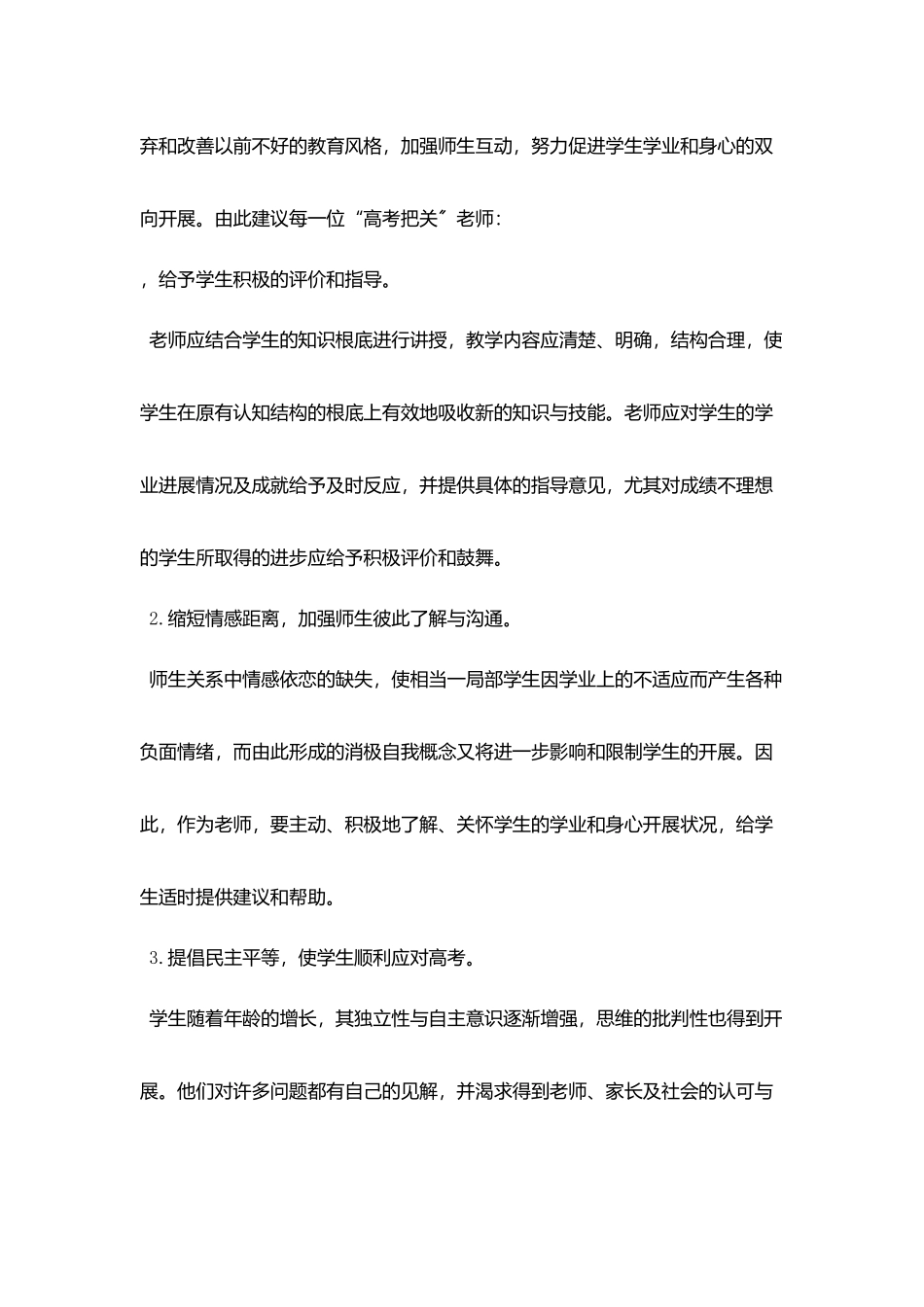 师生关系影响考生心态_第3页
