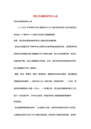 师生关系影响考生心态