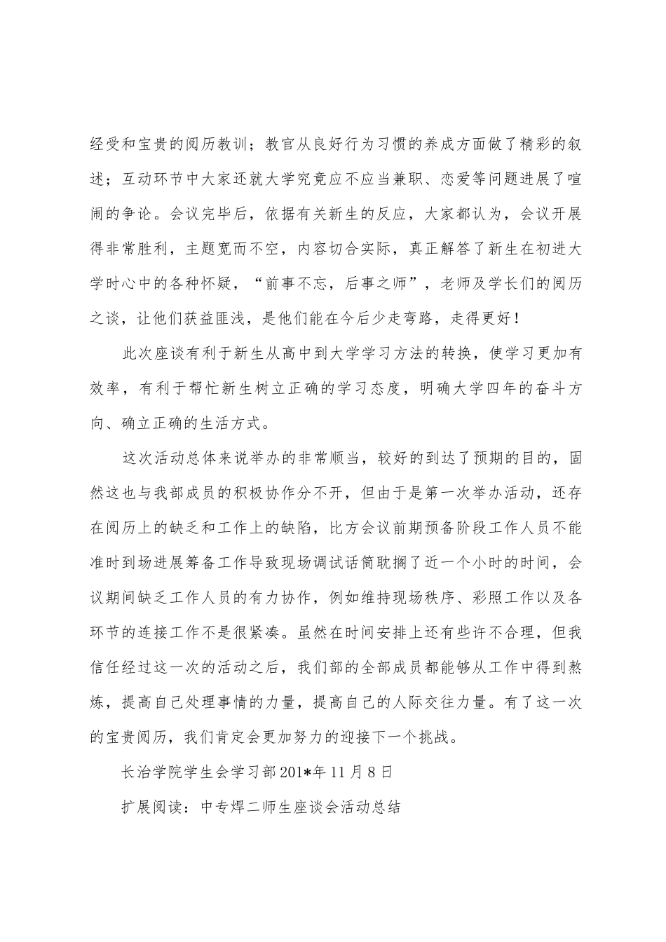 师生交流座谈会活动总结_第2页