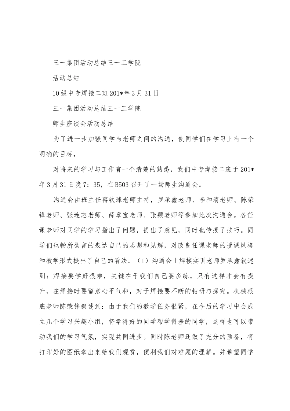 师生交流座谈会活动总结_第3页