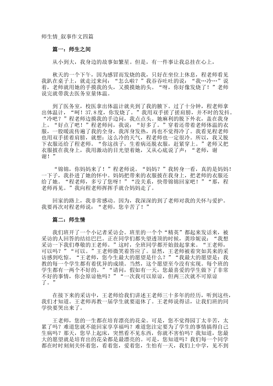 师生情-叙事作文_第1页