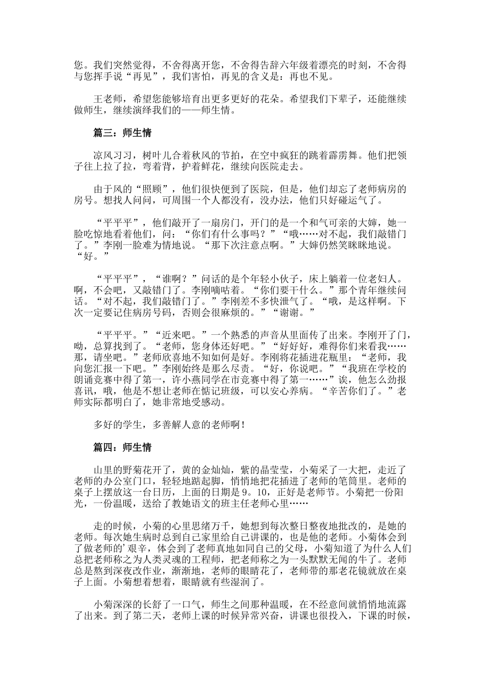 师生情-叙事作文_第2页