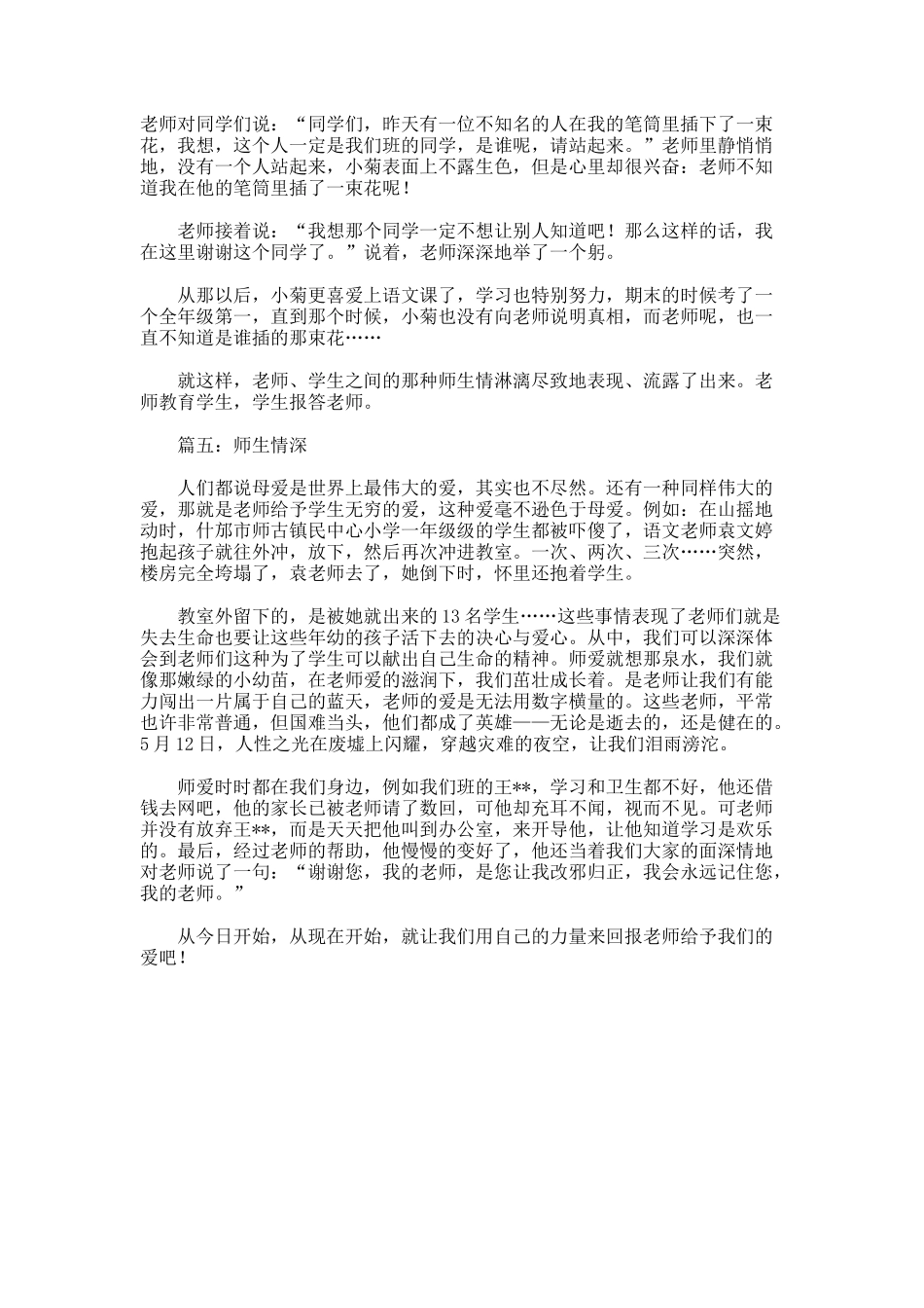 师生情-叙事作文_第3页