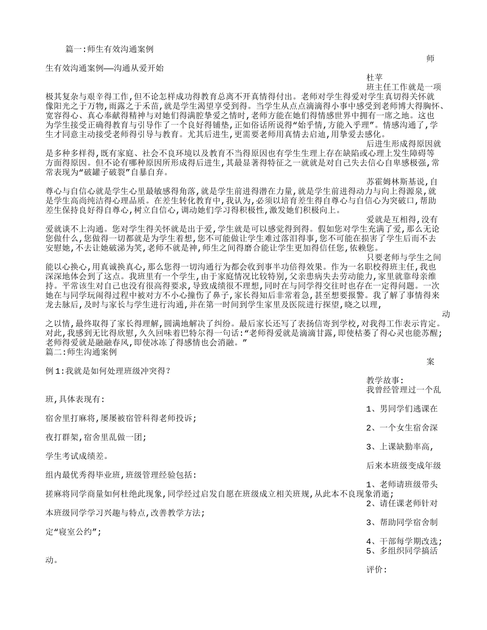 师生有效沟通案例_第1页