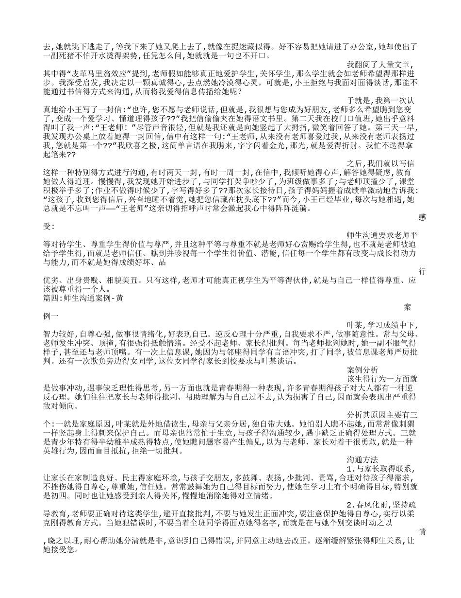 师生有效沟通案例_第3页