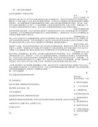 师生有效沟通案例