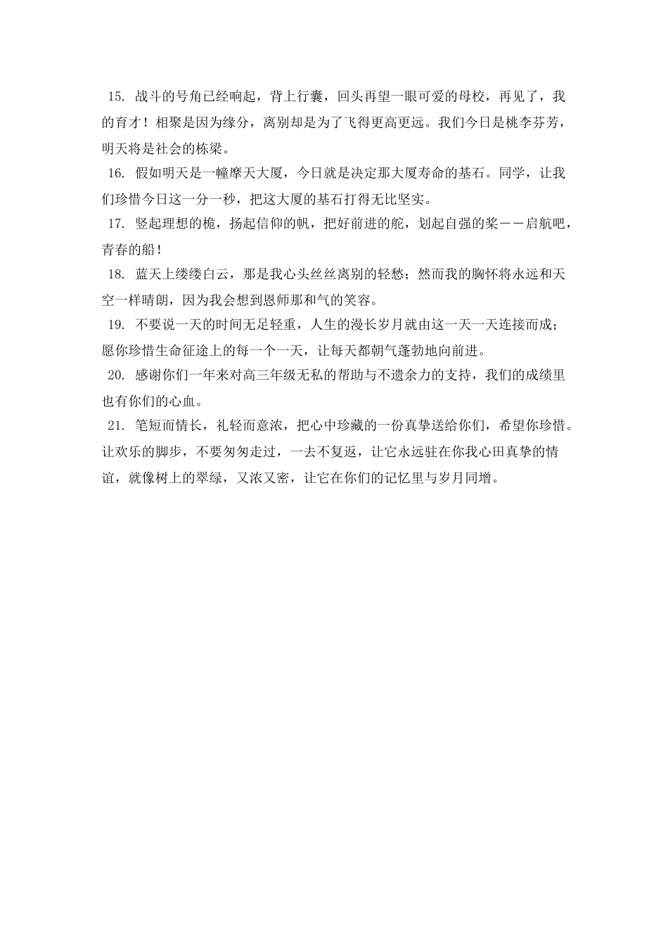 师生毕业留言唯美句子_第2页