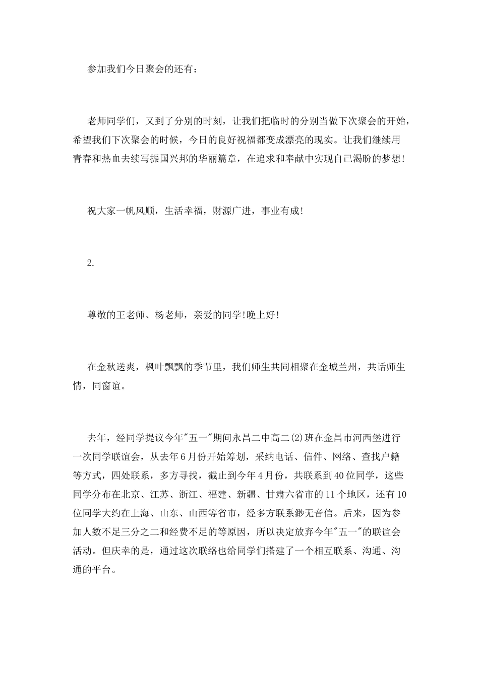 师生聚会主持词_第2页