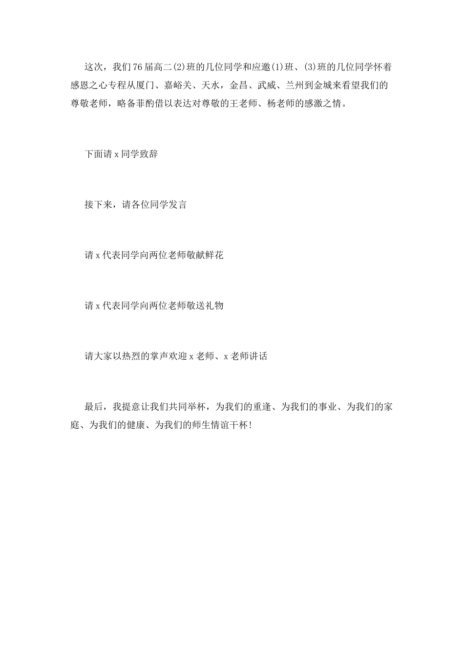 师生聚会主持词_第3页