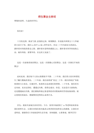 师生聚会主持词