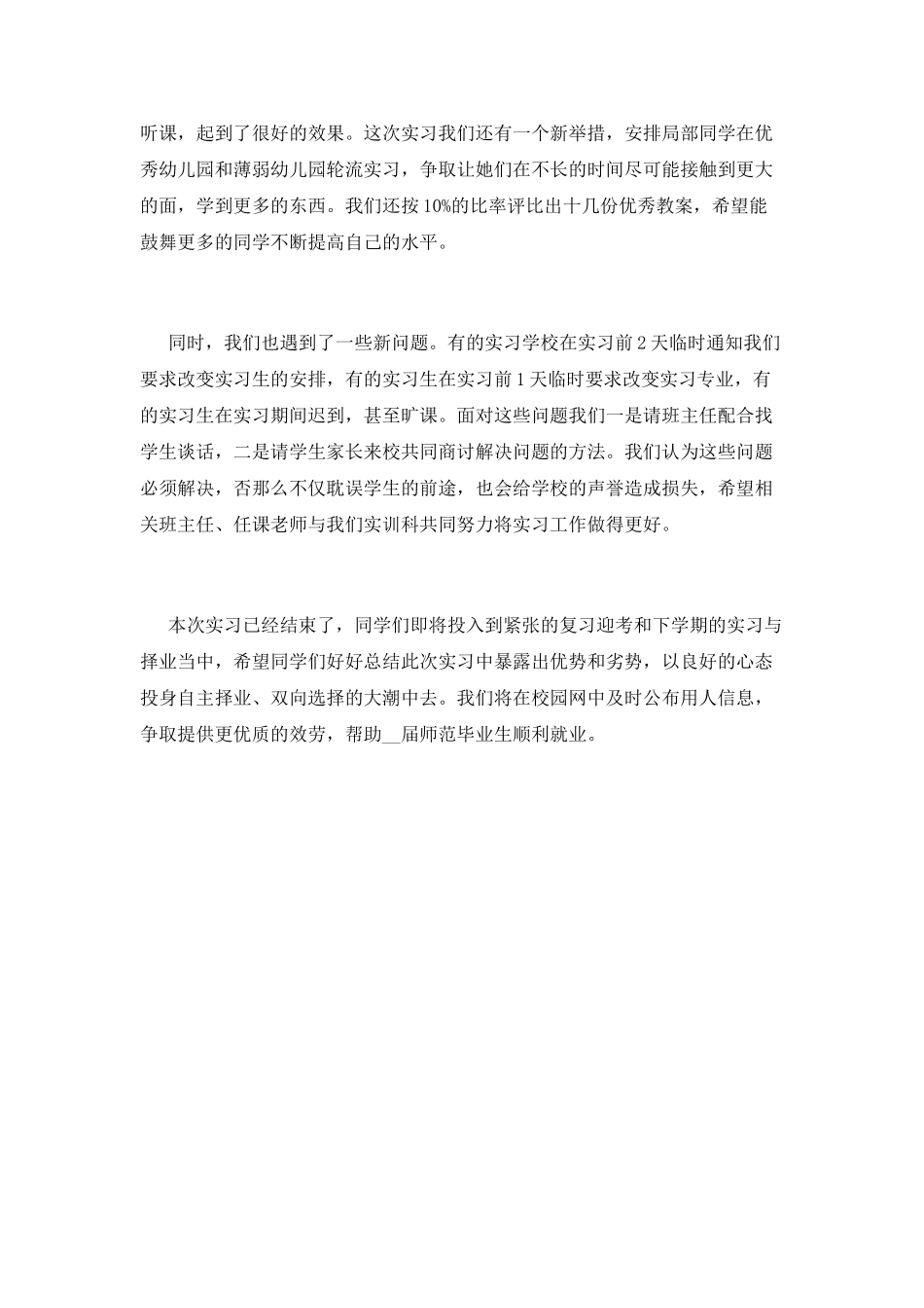 师范专业大学毕业生实习报告5_第2页