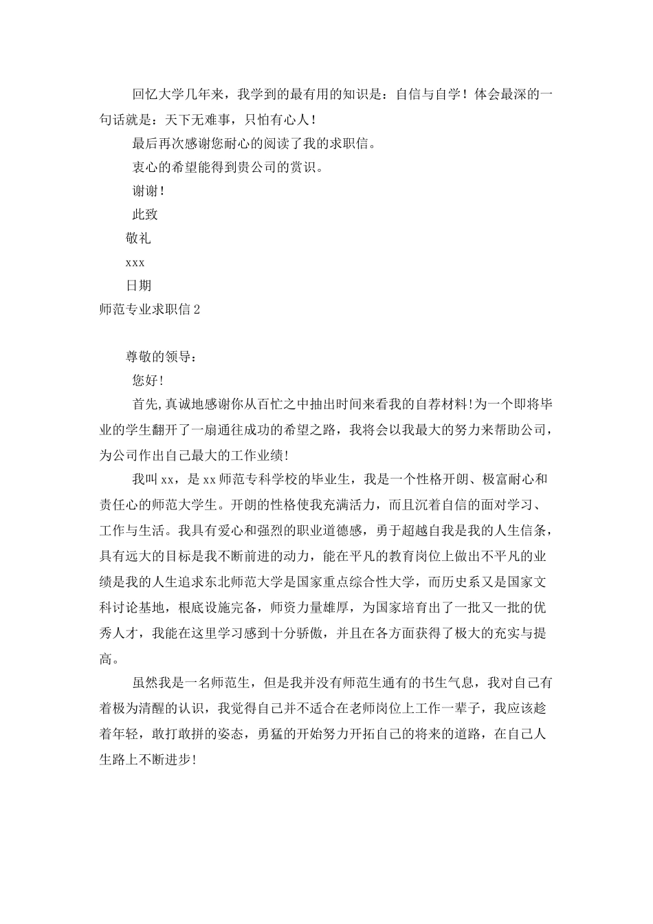 师范专业求职信_第2页