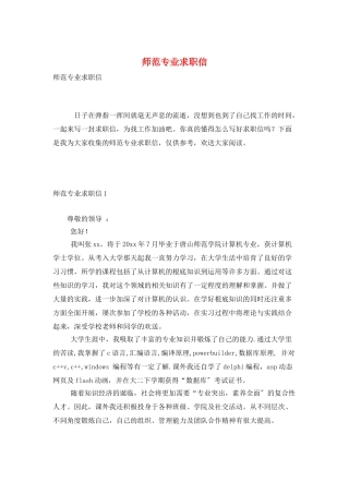 师范专业求职信