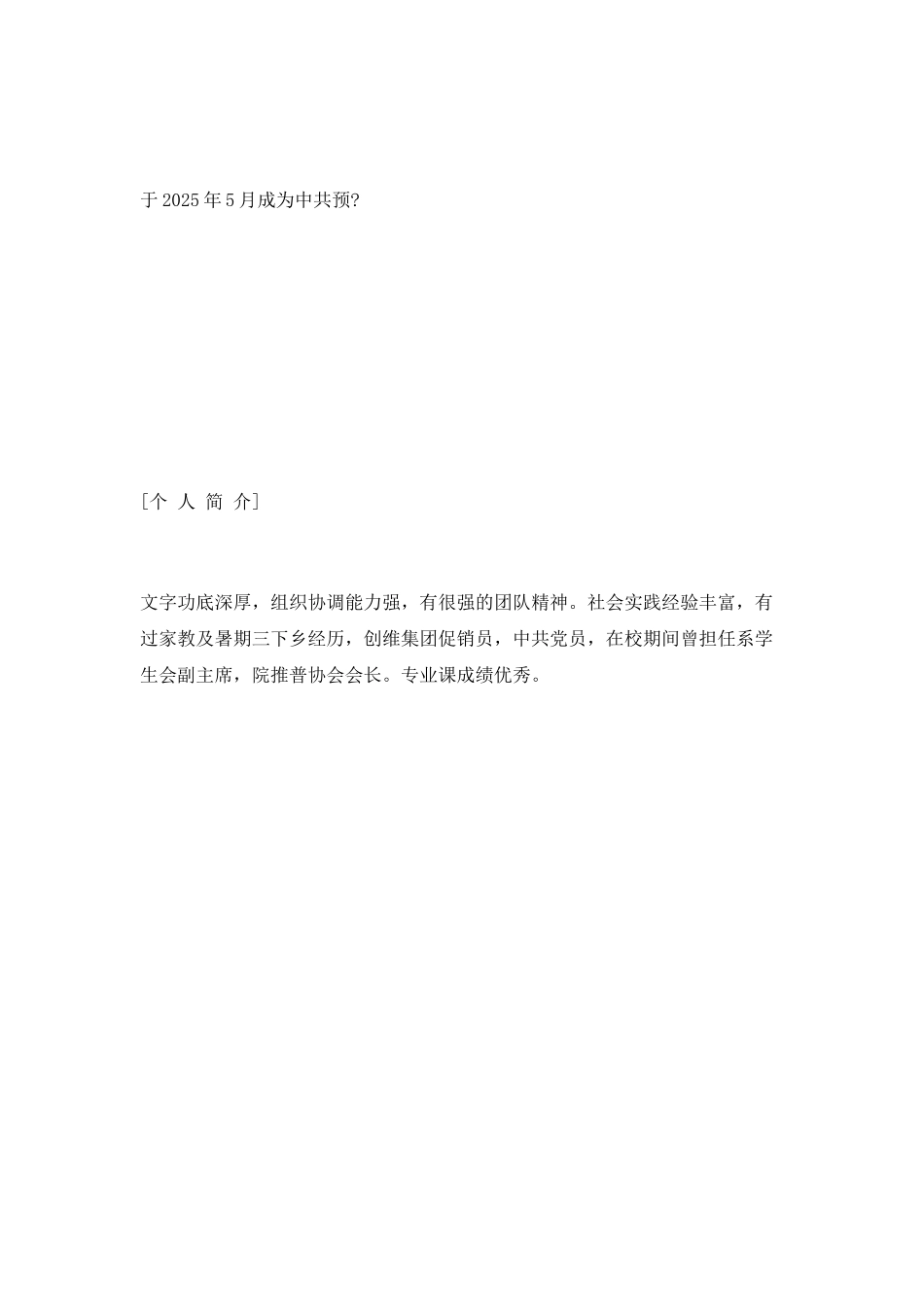 师范专业简历范文_第2页