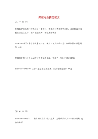 师范专业简历范文