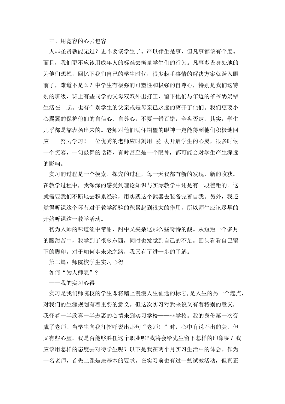 师范学生实习心得_第2页