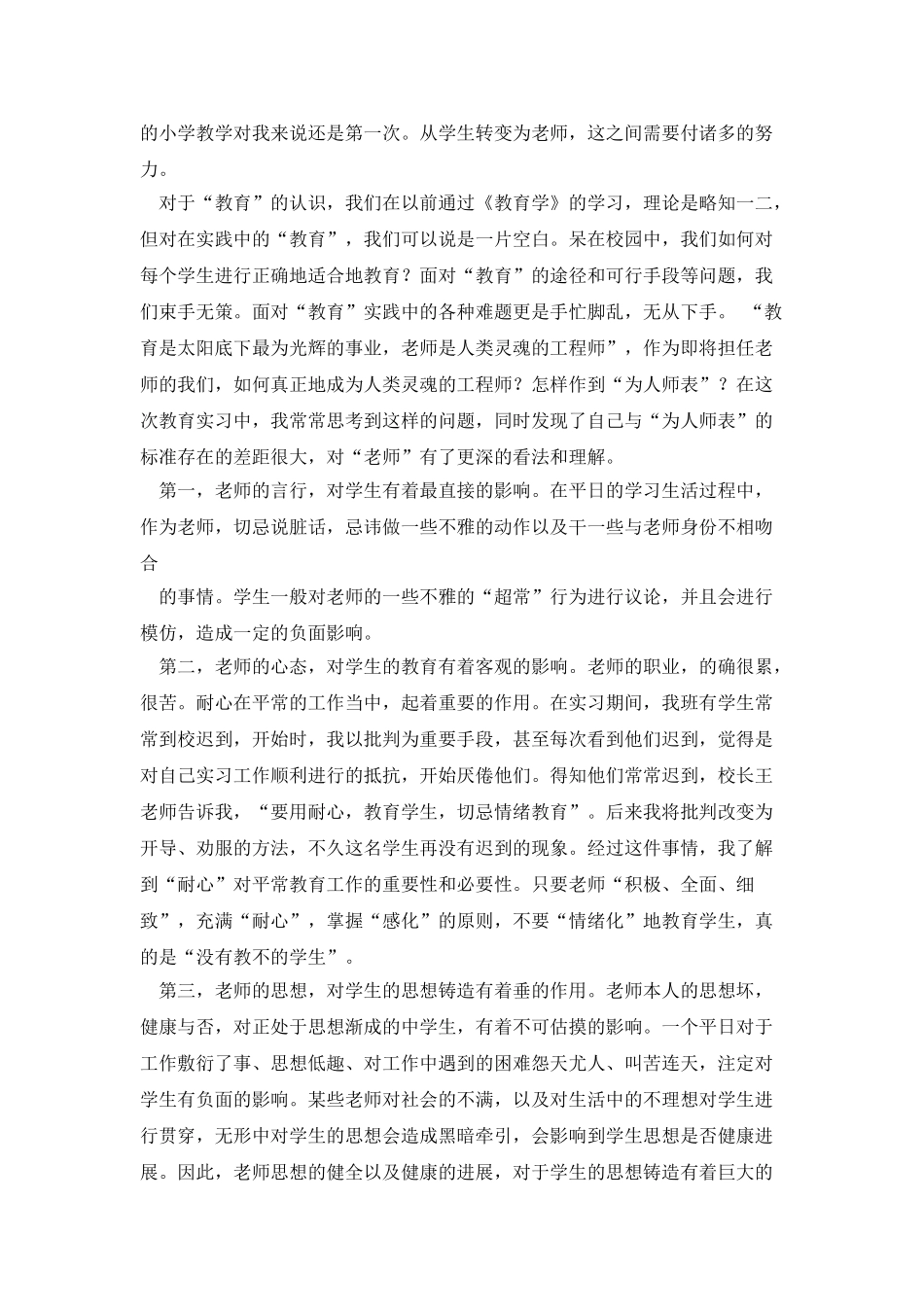 师范学生实习心得_第3页