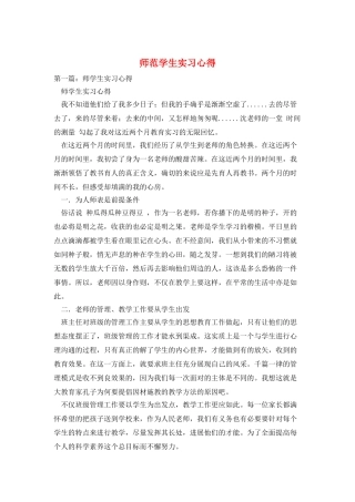 师范学生实习心得
