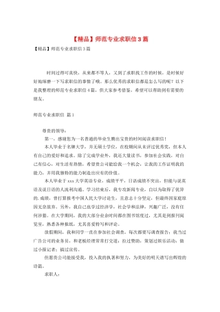 师范专业求职信3篇