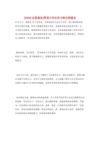 师范大学生实习的自我鉴定
