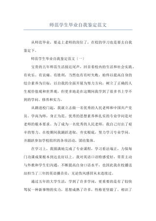 师范学生毕业自我鉴定范文