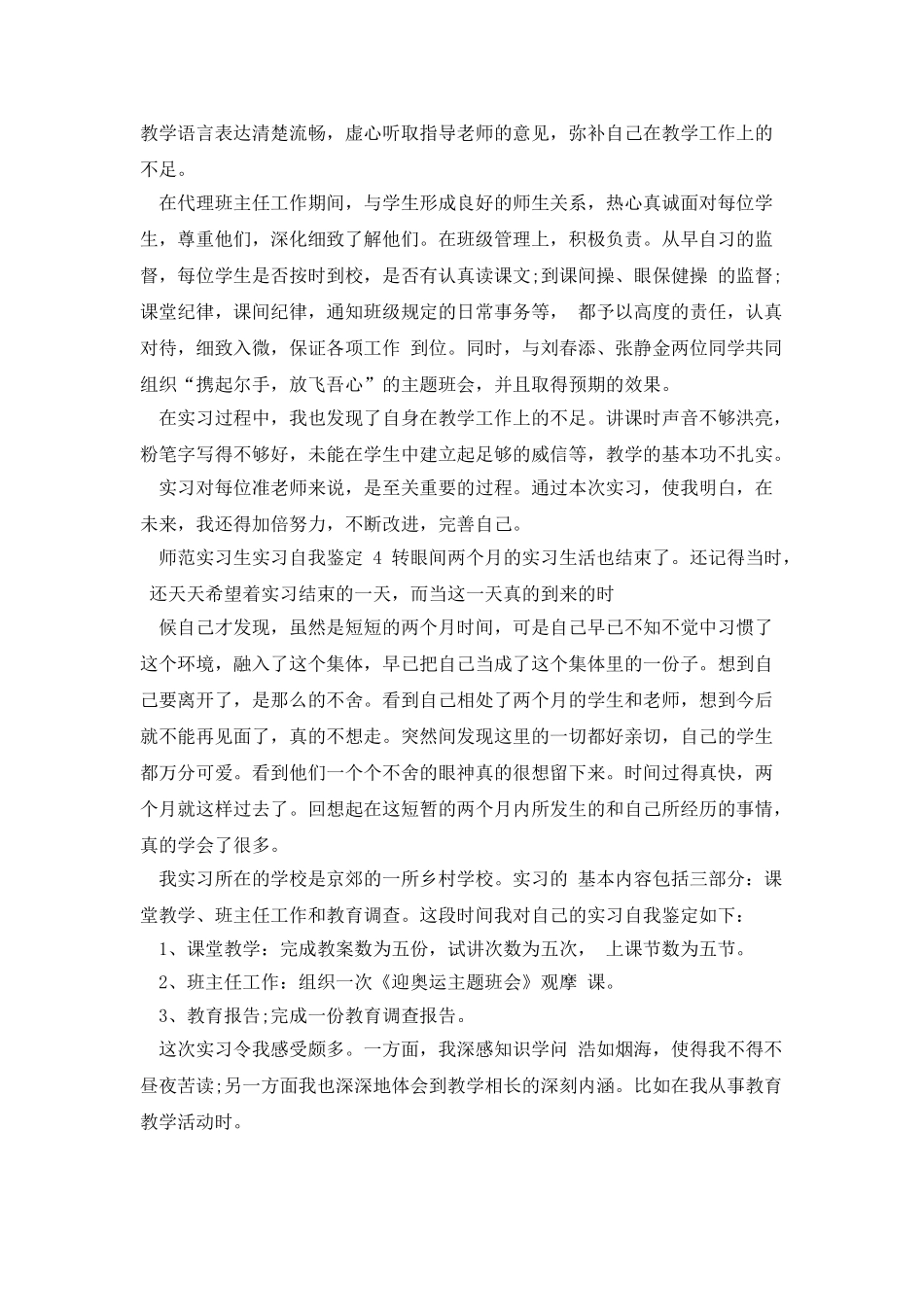 师范实习生实习自我鉴定_第3页