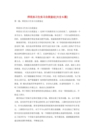 师范实习生实习自我鉴定