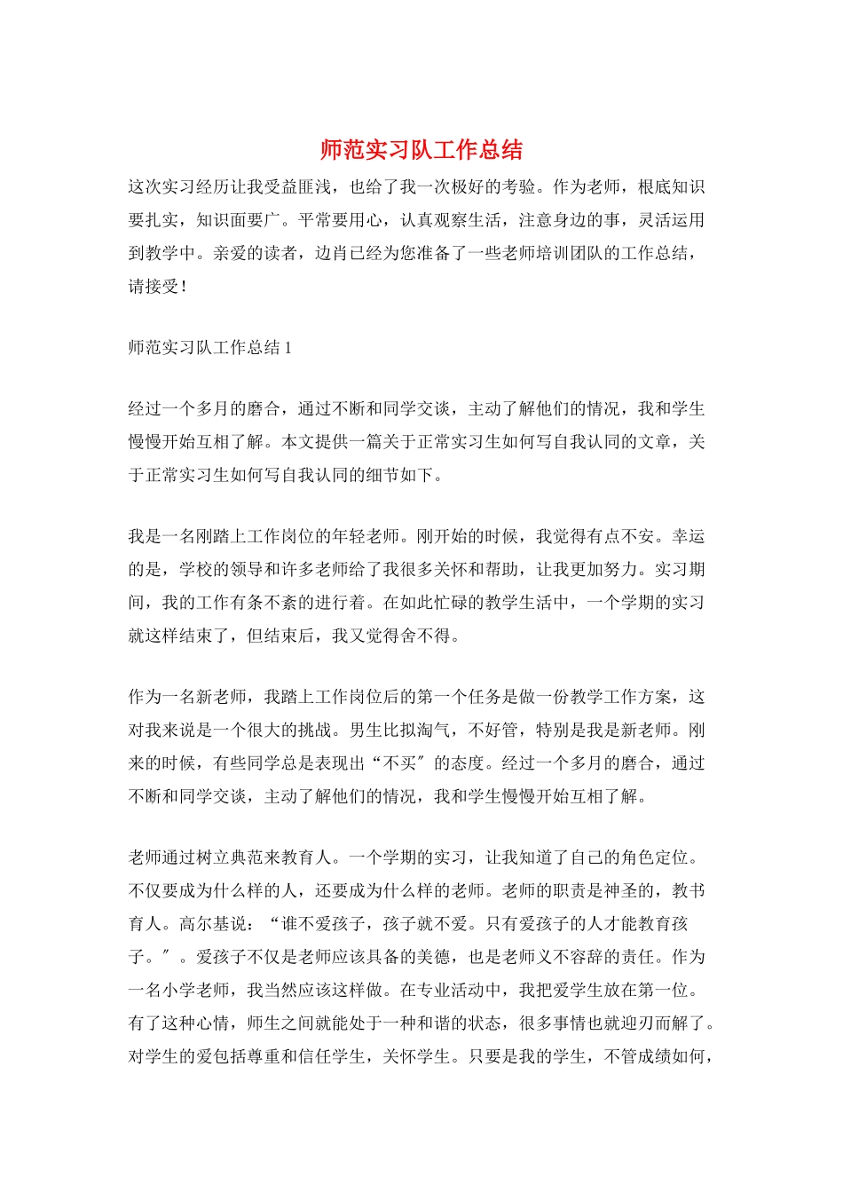师范实习队工作总结_第1页