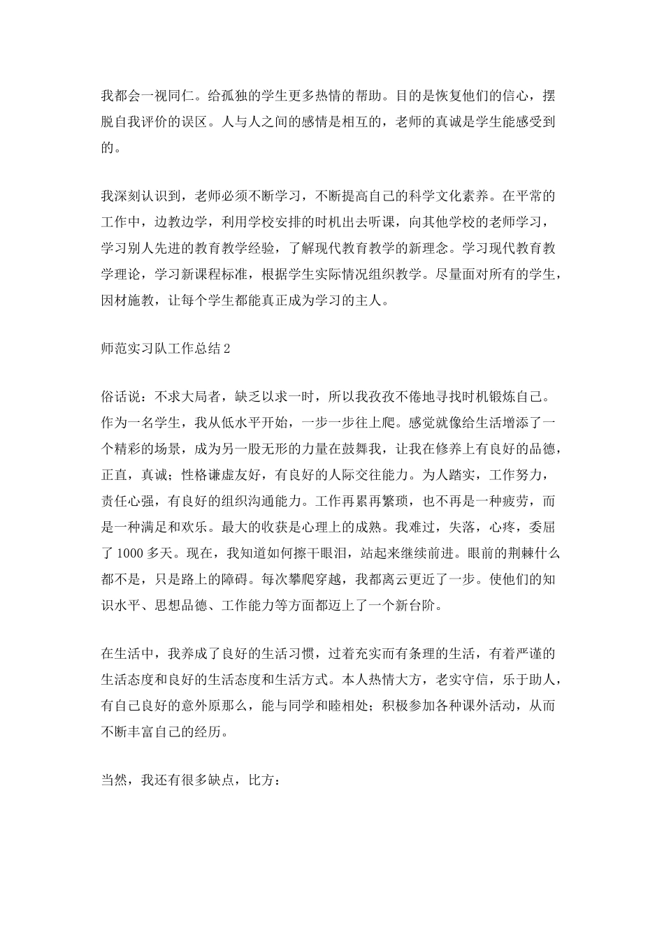 师范实习队工作总结_第2页