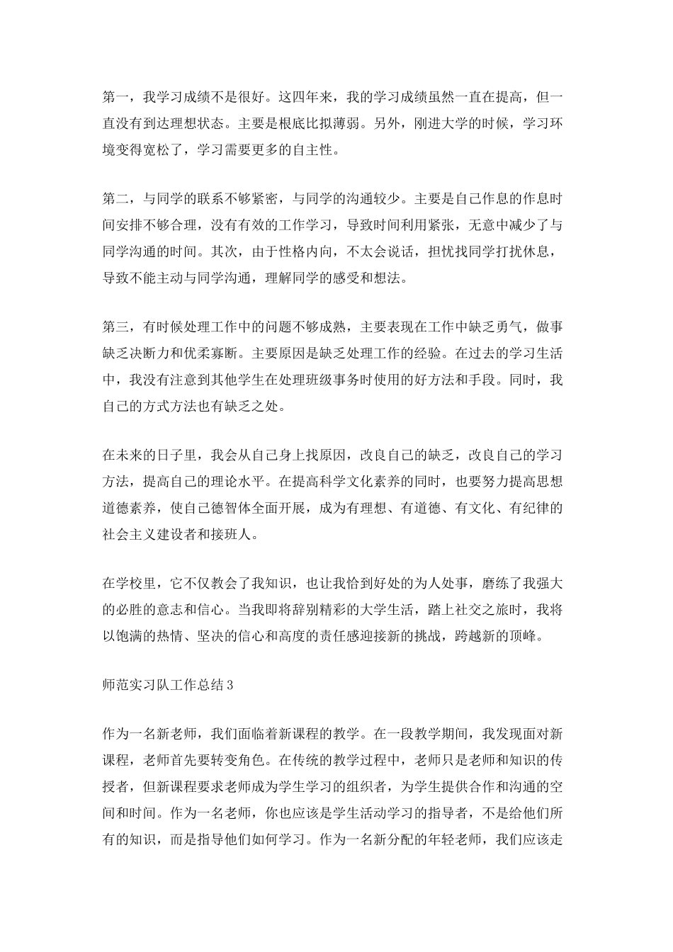 师范实习队工作总结_第3页